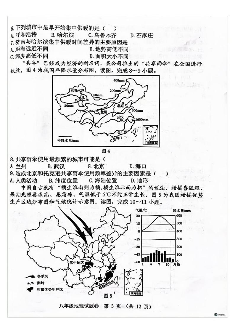 郑州中原区外国语2023-2024学年八年级上学期期末地理试卷及答案第3页