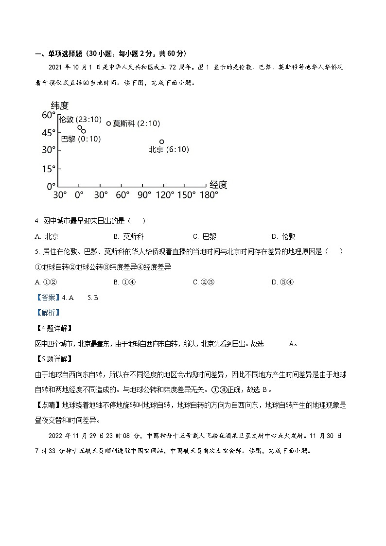 广东省广州市白云区2022-2023学年七年级上学期期末地理试题（答案）第2页