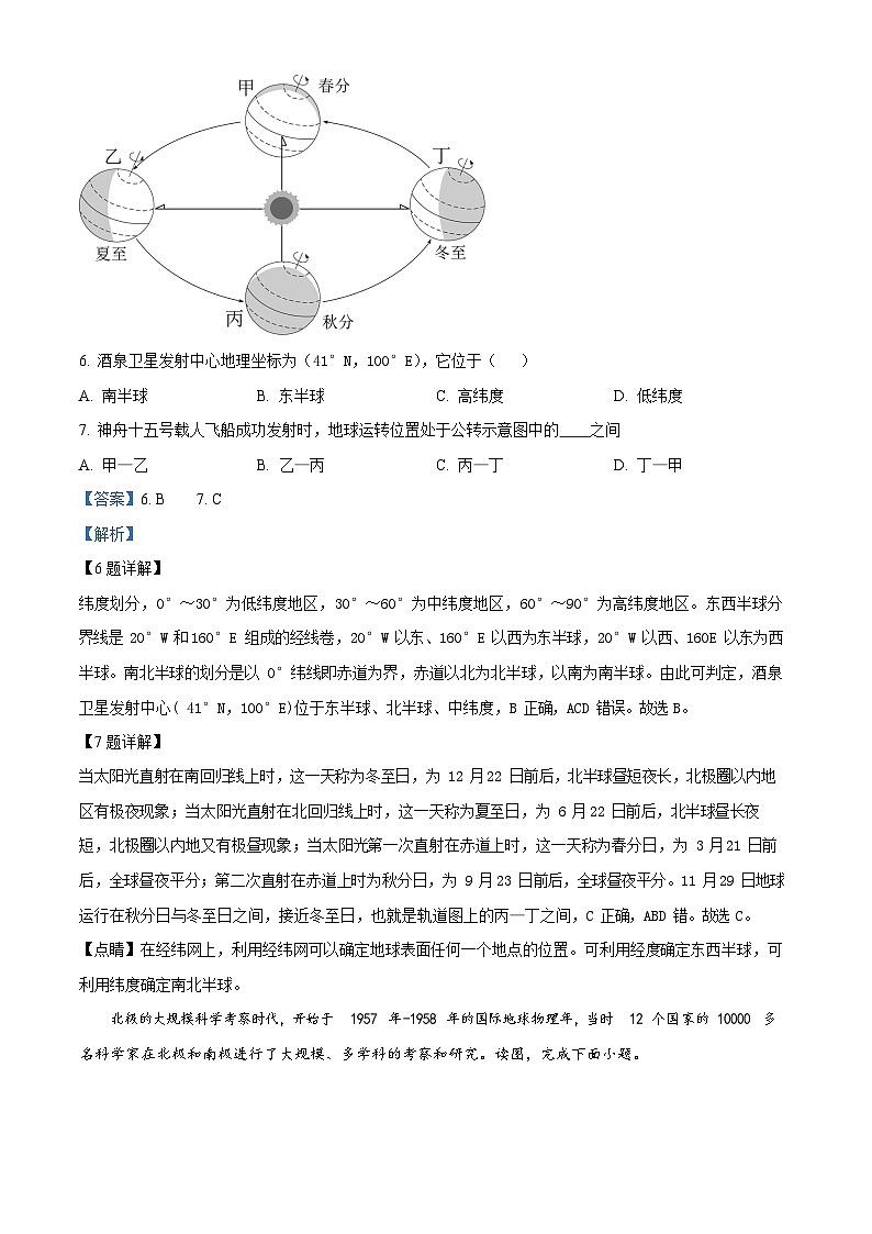 广东省广州市白云区2022-2023学年七年级上学期期末地理试题（答案）第3页
