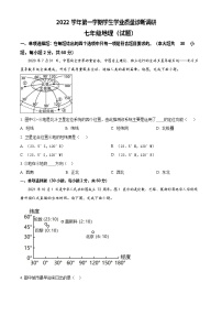 广东省广州市白云区2022-2023学年七年级上学期期末地理试题