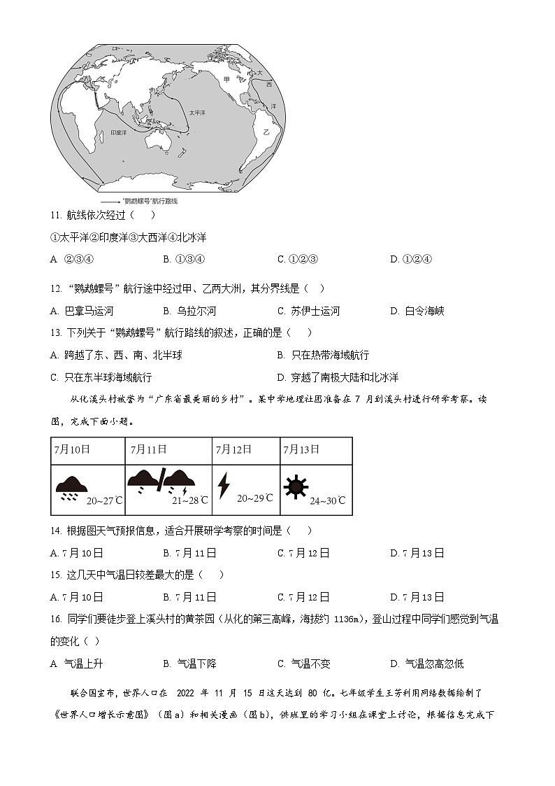 广东省广州市番禺区2023-2024学年七年级上学期期末地理试题第3页