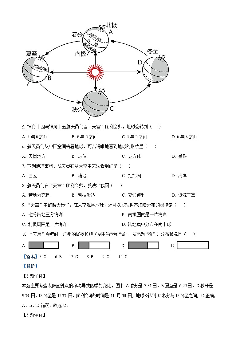 广东省广州市海珠区2022-2023学年七年级上学期期末地理试题（答案）第3页