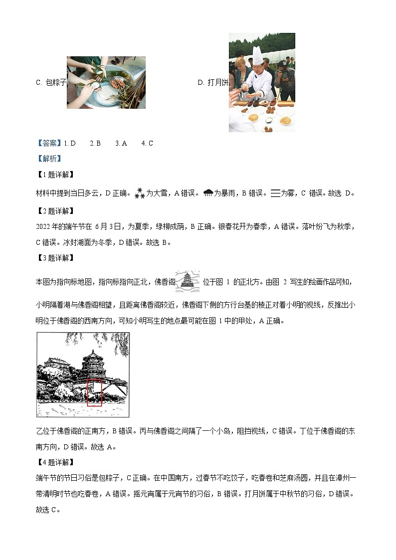 广东省广州市海珠区2023-2024学年七年级上学期期末地理试题 （答案）第2页