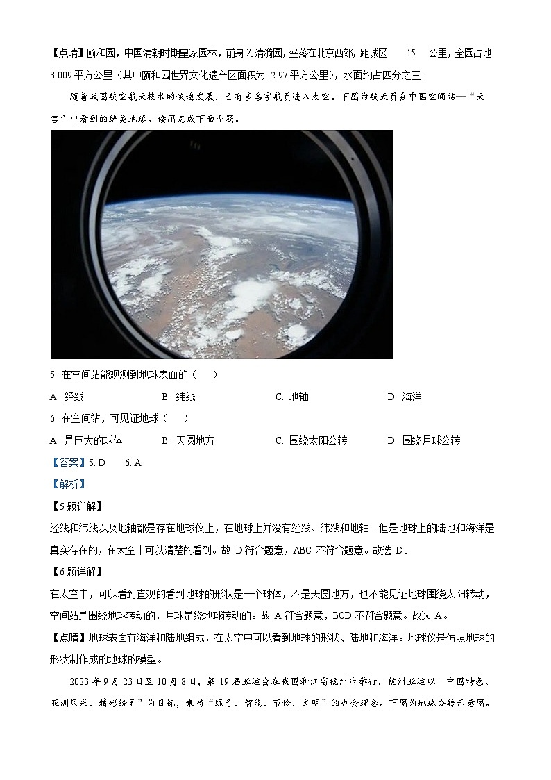 广东省广州市海珠区2023-2024学年七年级上学期期末地理试题 （答案）第3页