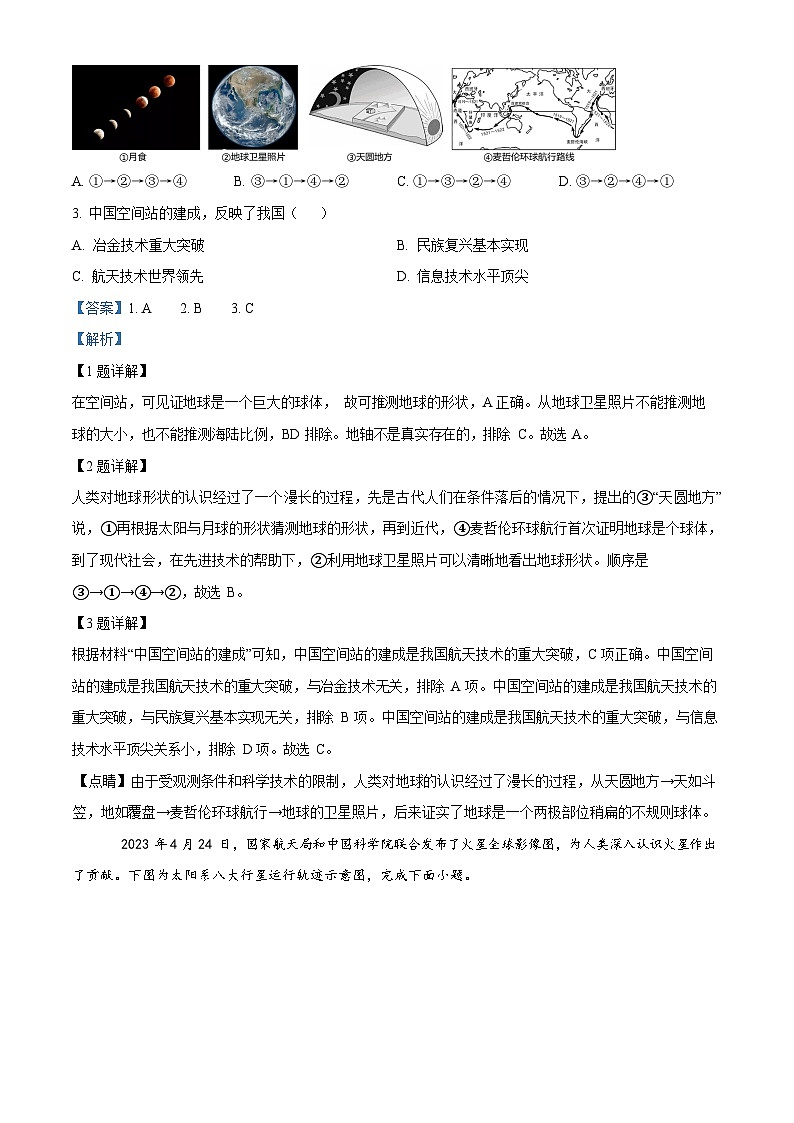 广东省广州市黄埔区2023-2024学年七年级上学期期末地理试题（答案）第2页