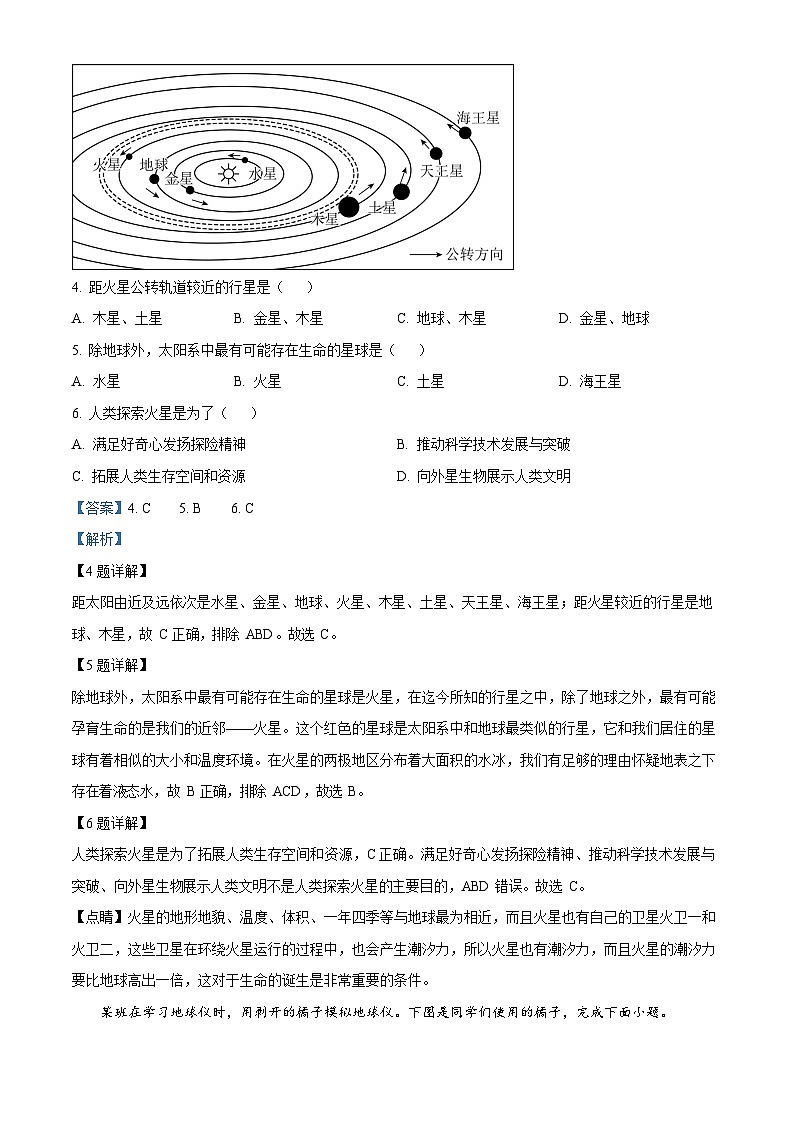 广东省广州市黄埔区2023-2024学年七年级上学期期末地理试题（答案）第3页