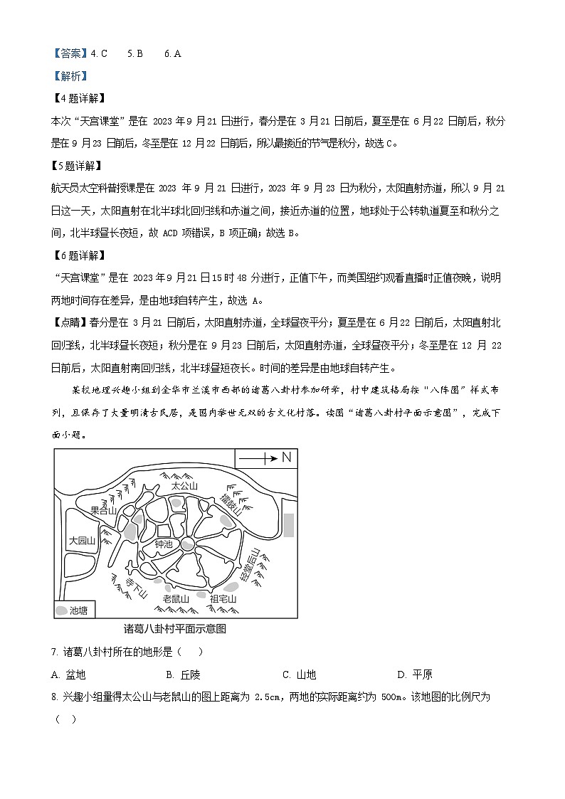 广东省广州市南沙区2023-2024学年七年级上学期期末地理试题（答案）第3页