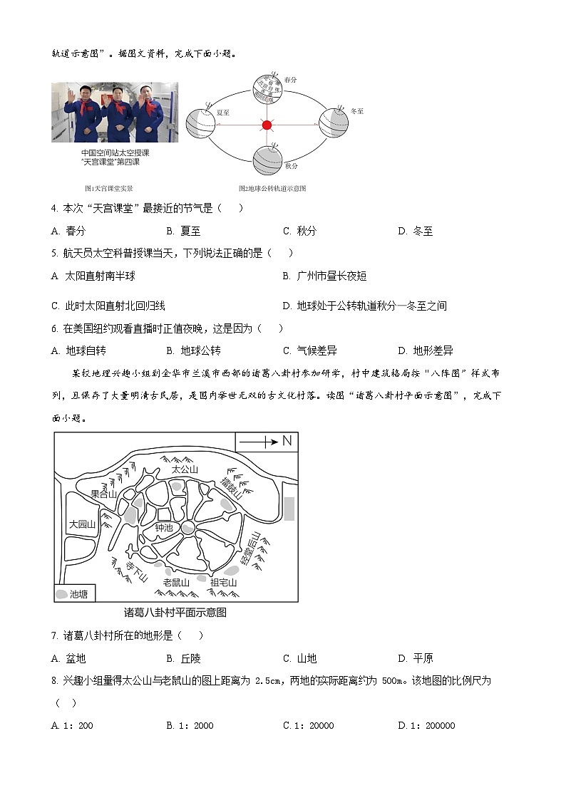 广东省广州市南沙区2023-2024学年七年级上学期期末地理试题第2页