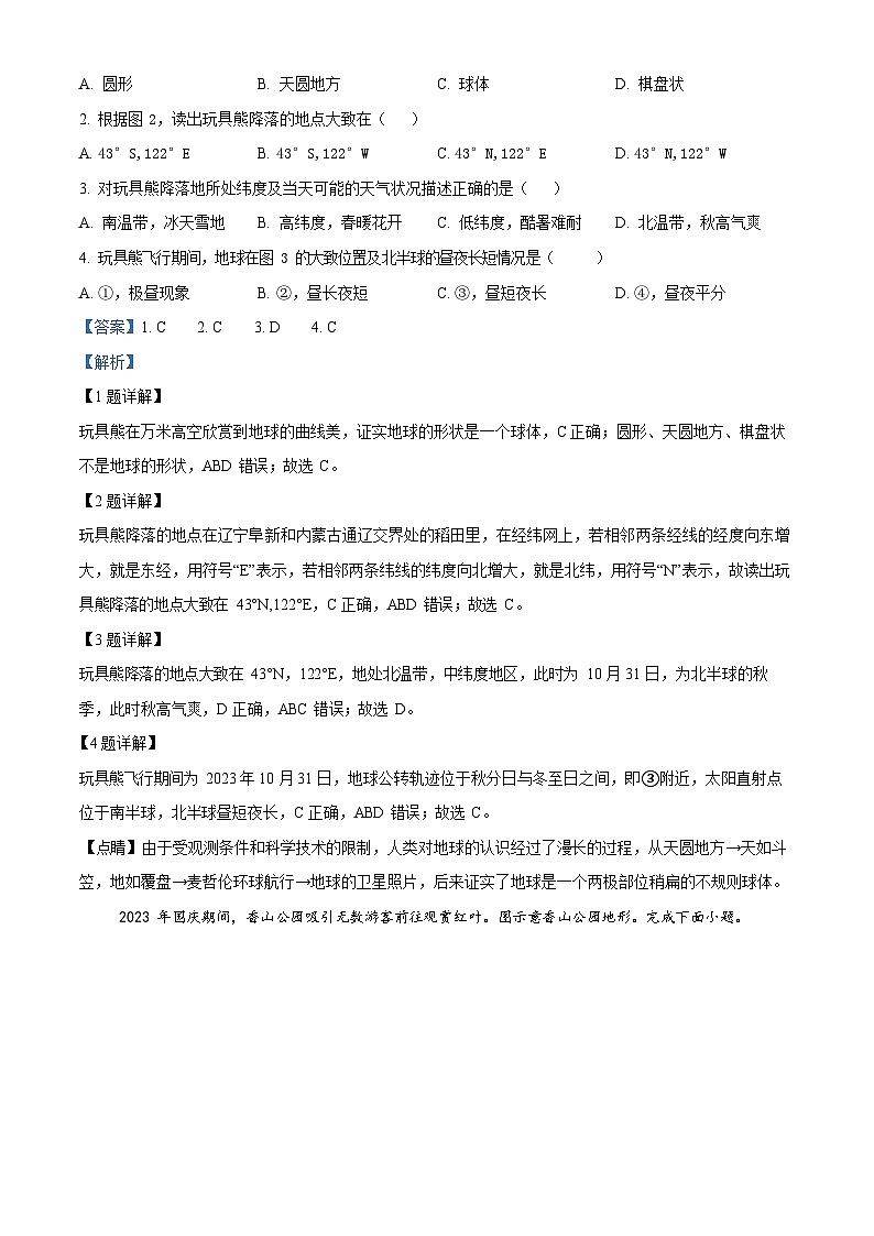 广东省广州市天河区2023-2024学年七年级上学期期末考试地理试题（答案）第2页