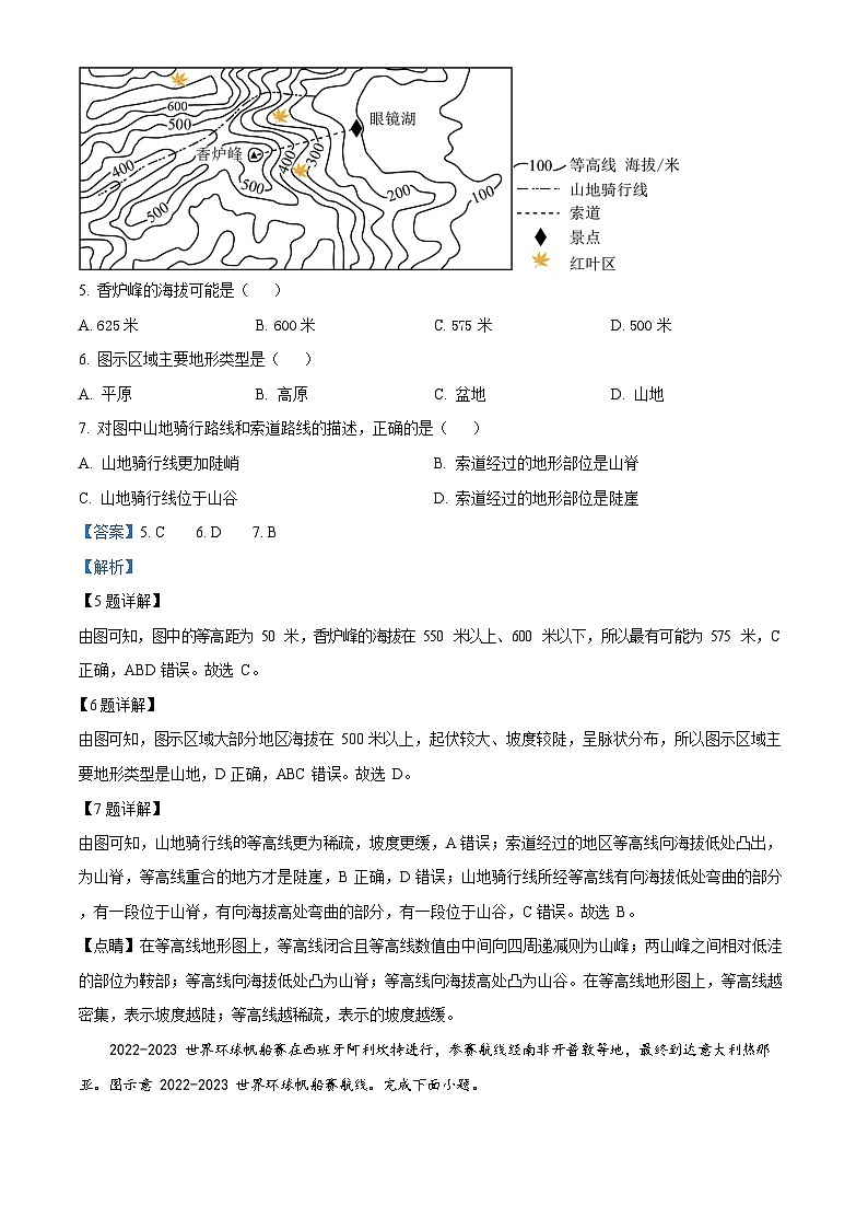 广东省广州市天河区2023-2024学年七年级上学期期末考试地理试题（答案）第3页