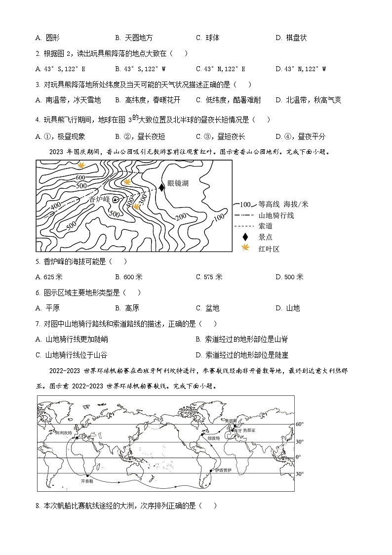 广东省广州市天河区2023-2024学年七年级上学期期末考试地理试题第2页