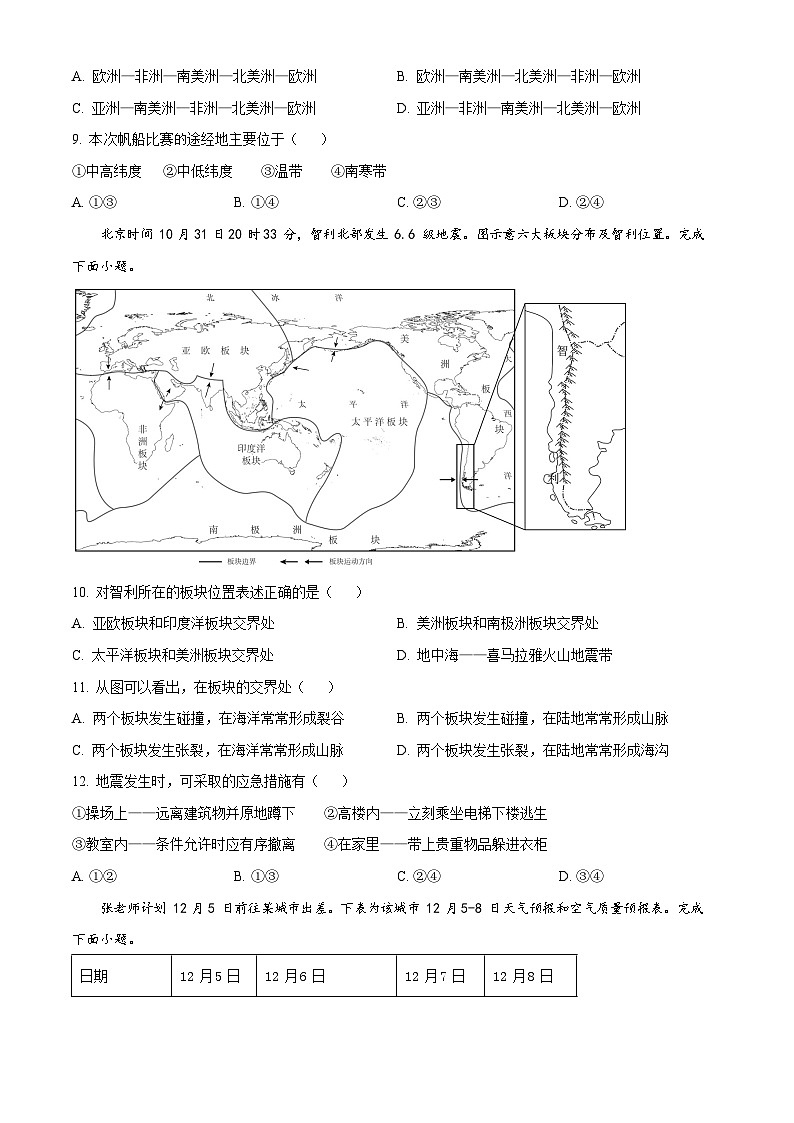 广东省广州市天河区2023-2024学年七年级上学期期末考试地理试题第3页