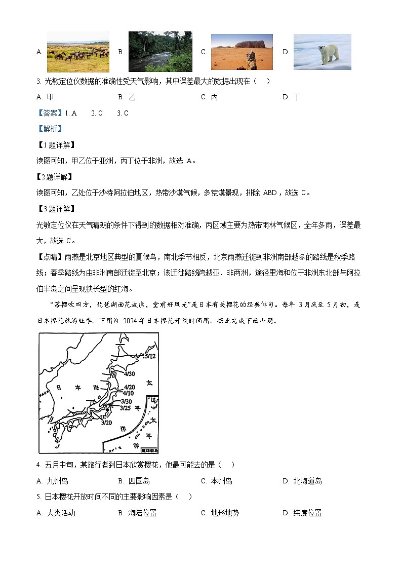 广东省广州市白云区2023-2024学年七年级下学期期末地理试题（答案）第2页
