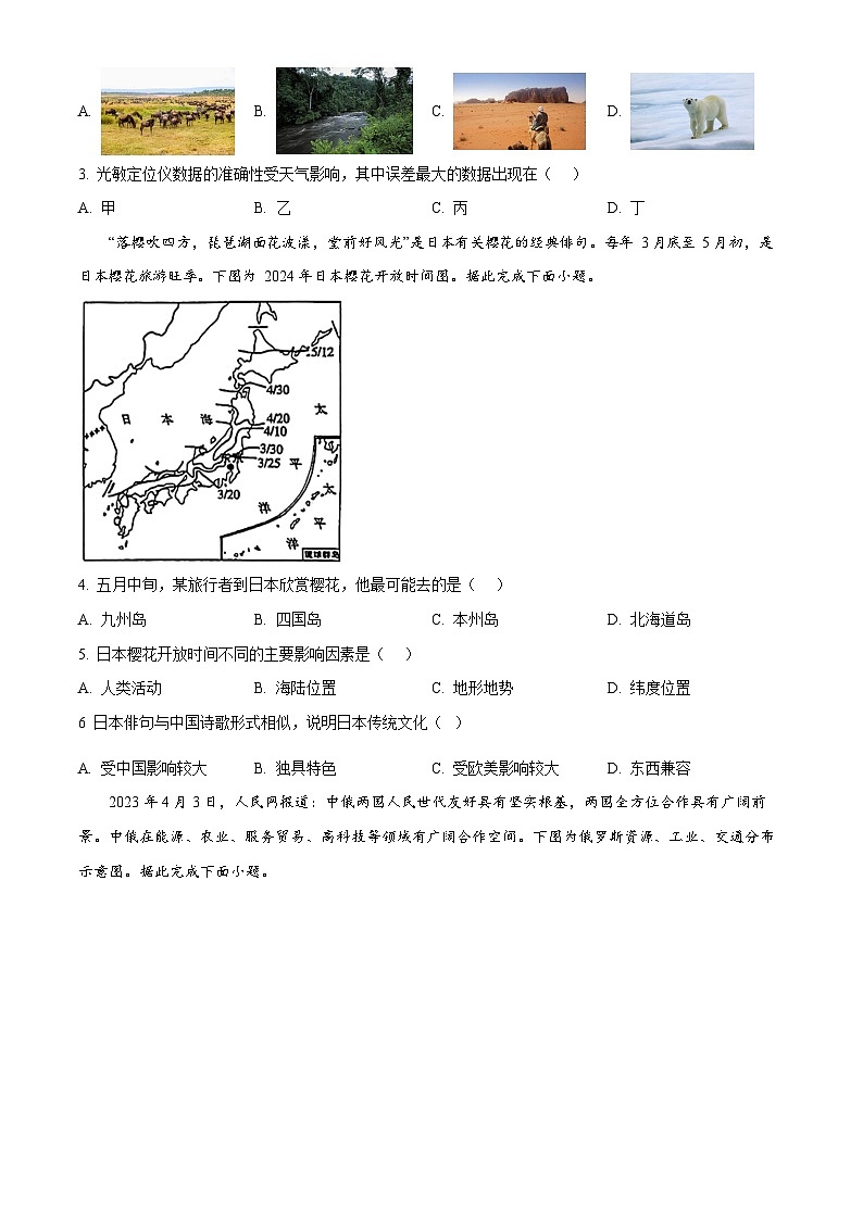 广东省广州市白云区2023-2024学年七年级下学期期末地理试题第2页