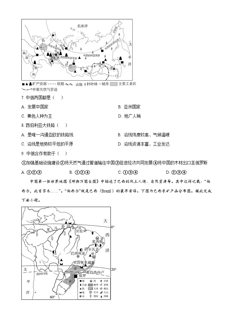 广东省广州市白云区2023-2024学年七年级下学期期末地理试题第3页