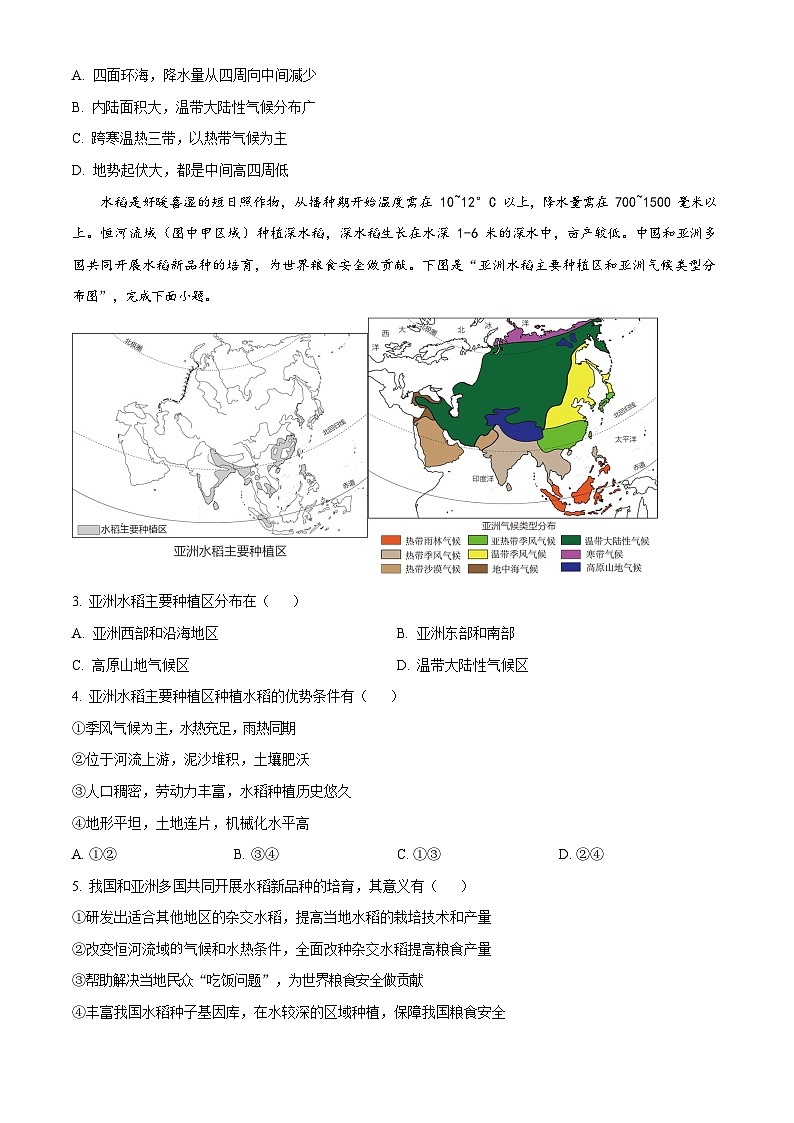 广东省广州市花都区2022-2023学年七年级下学期期末地理试题第2页
