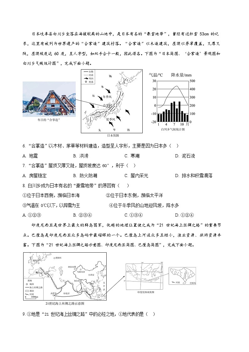 广东省广州市花都区2022-2023学年七年级下学期期末地理试题第3页