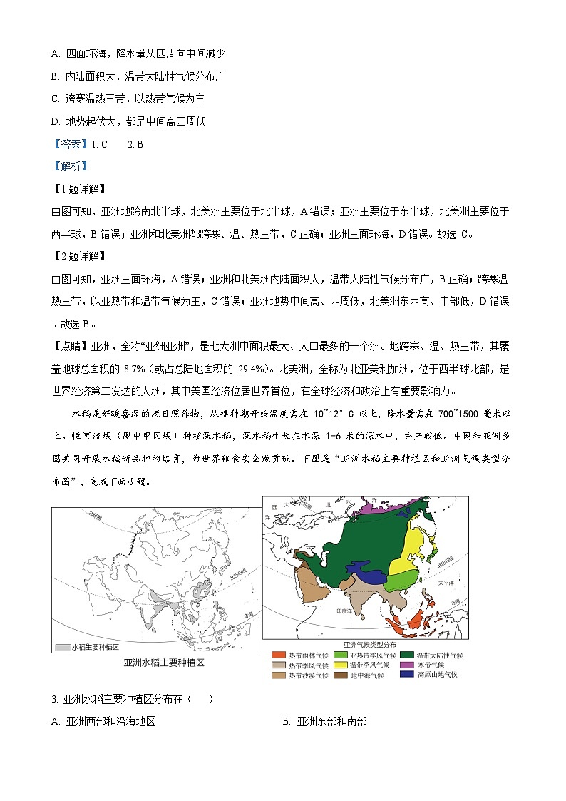 广东省广州市花都区2022-2023学年七年级下学期期末地理试题（答案）第2页