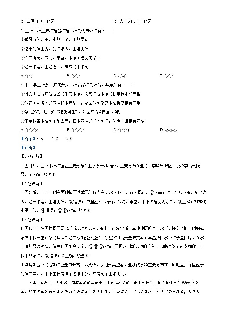 广东省广州市花都区2022-2023学年七年级下学期期末地理试题（答案）第3页