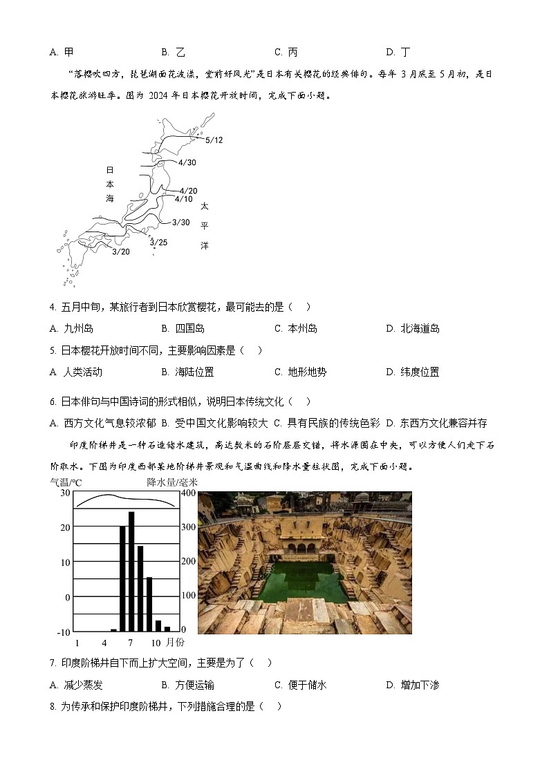 广东省广州市黄埔区2023-2024学年七年级下学期期末地理试题第2页