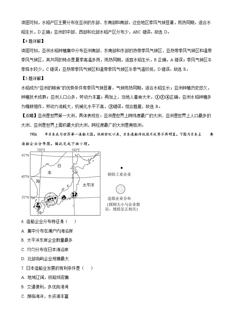 广东省广州市天河区2022-2023学年七年级下学期期末地理试题（答案）第3页