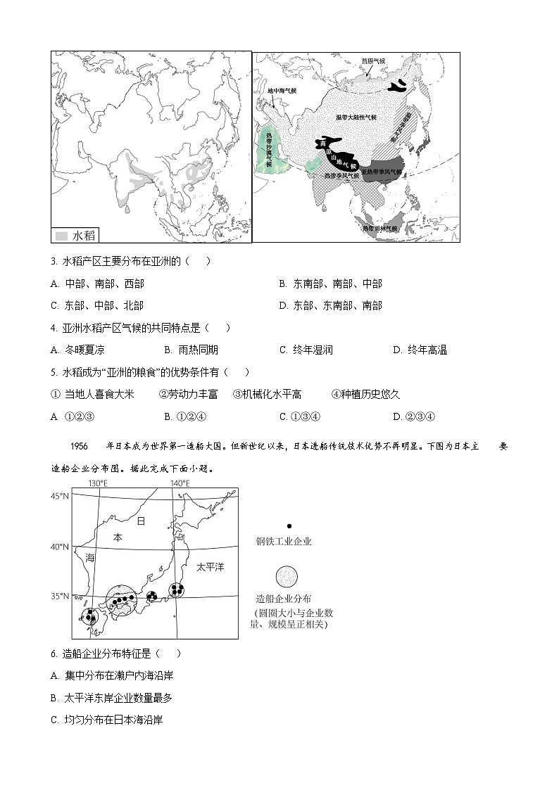 广东省广州市天河区2022-2023学年七年级下学期期末地理试题第2页