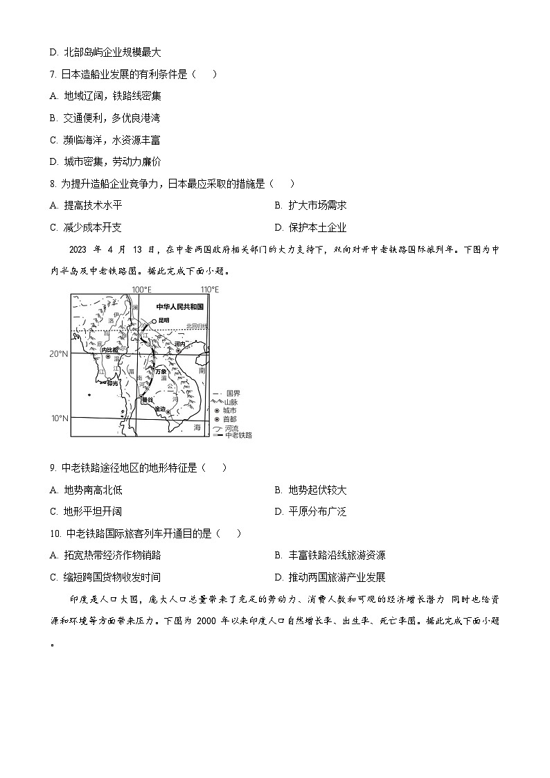广东省广州市天河区2022-2023学年七年级下学期期末地理试题第3页