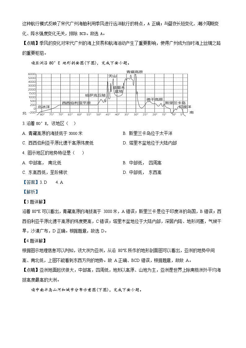 广东省广州市增城区2023-2024学年七年级下学期期末地理试题（答案）第2页