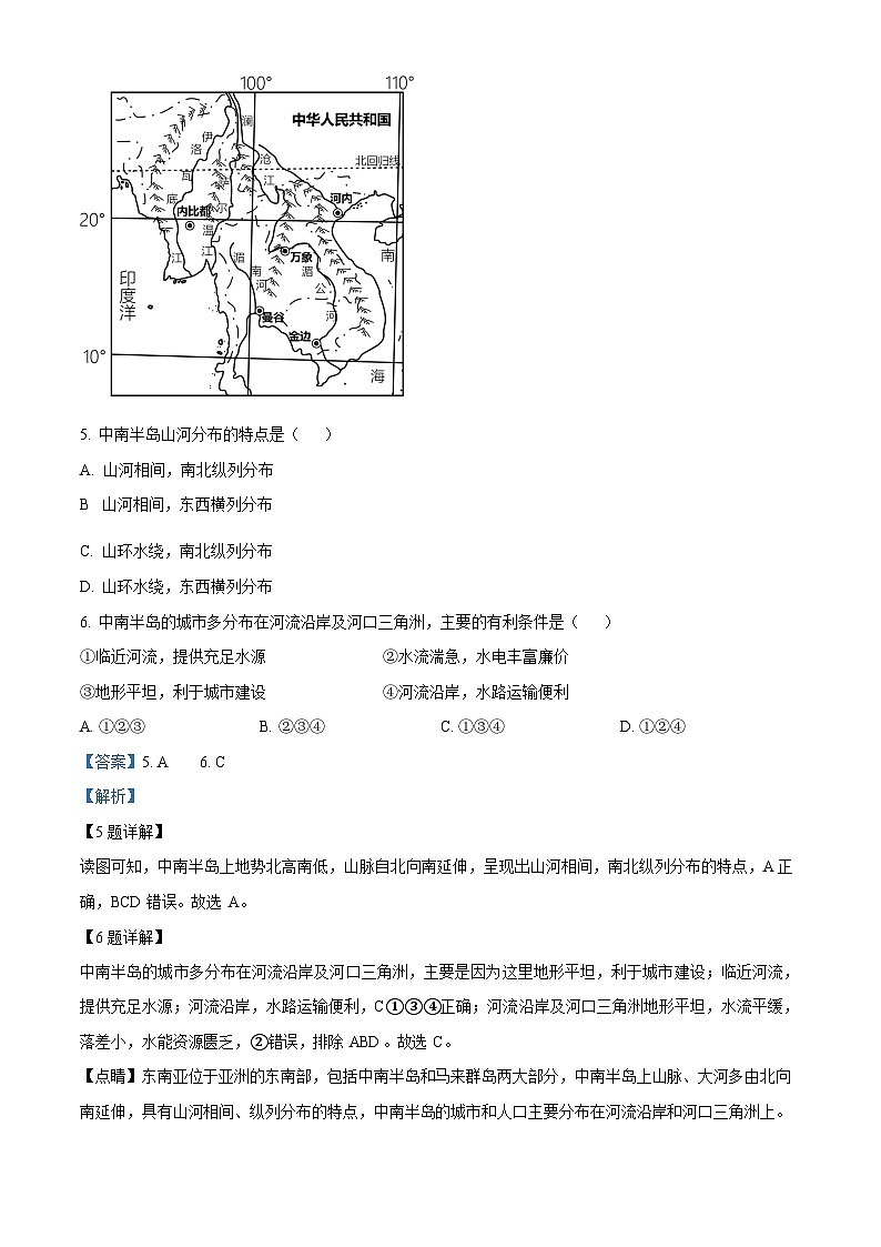 广东省广州市增城区2023-2024学年七年级下学期期末地理试题（答案）第3页