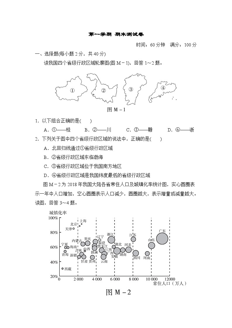 人教部编版地理八年级上册期末测试卷（Word版，附答案）第1页