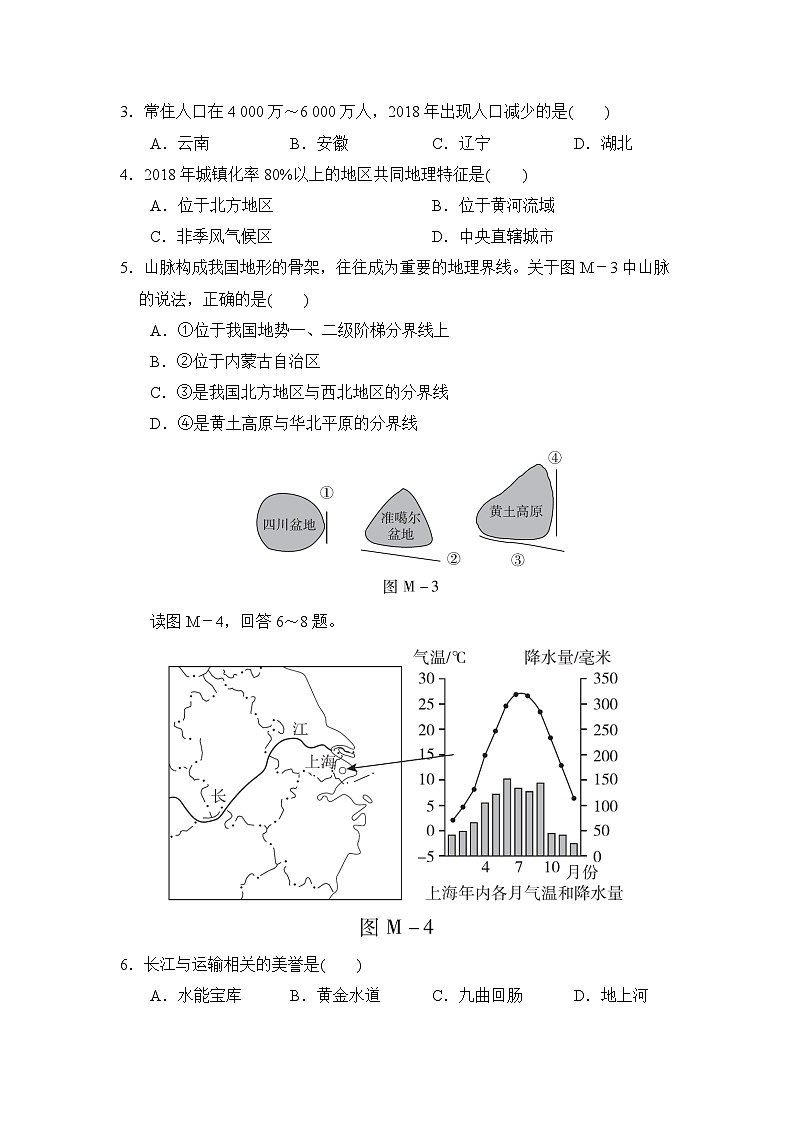 人教部编版地理八年级上册期末测试卷（Word版，附答案）第2页