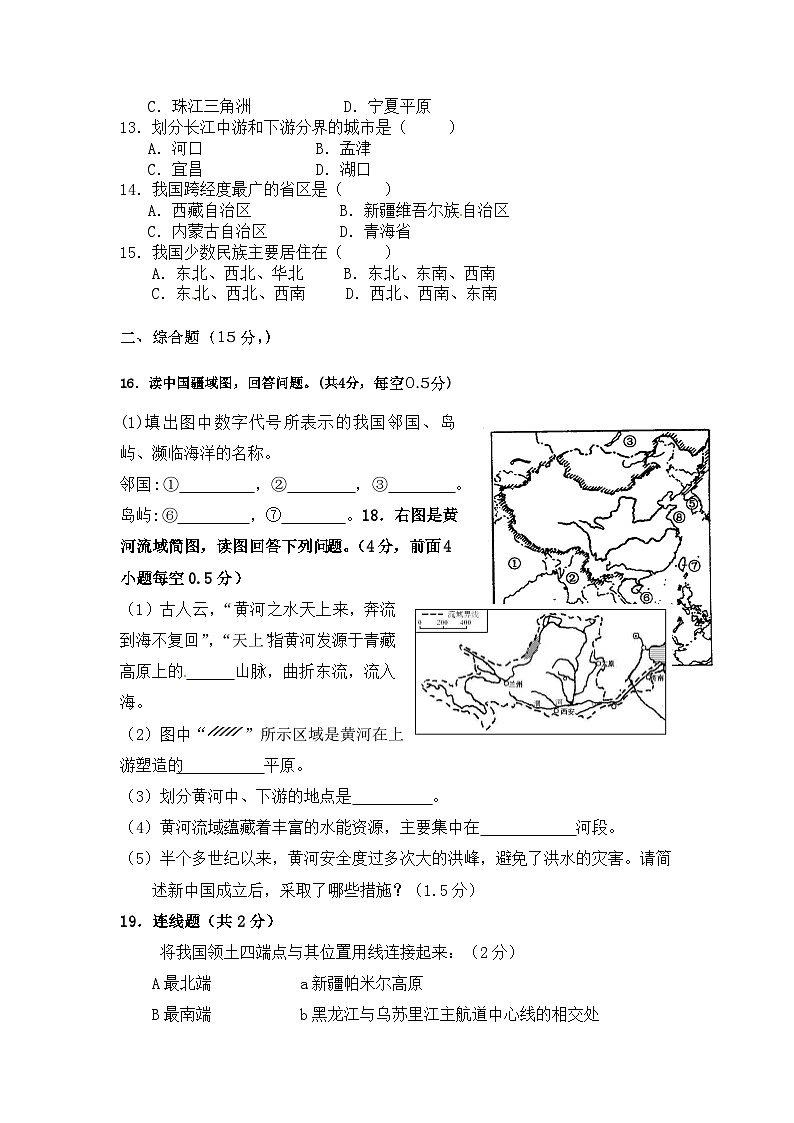人教部编版地理八年级上册期末测试卷1（Word版，附答案）第2页