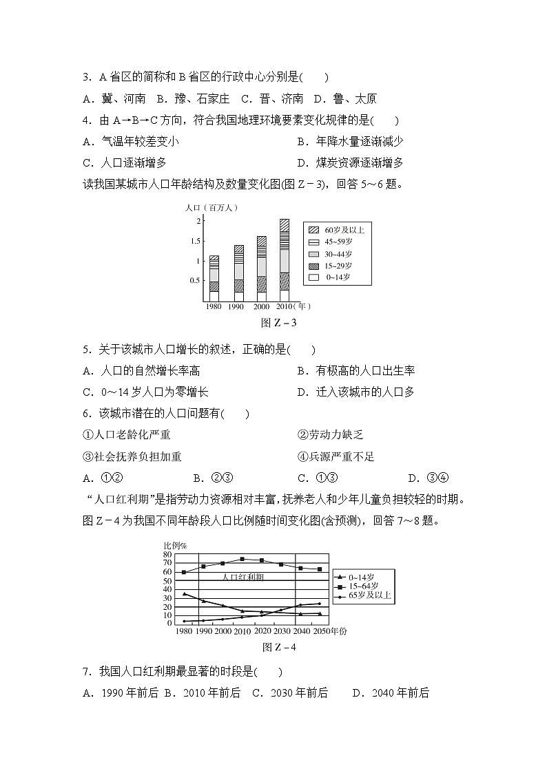 人教部编版地理八年级上册期中测试卷（Word版，附答案）第2页