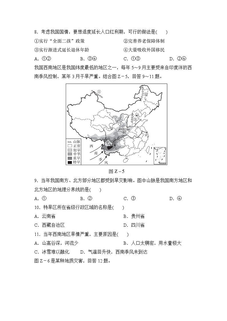 人教部编版地理八年级上册期中测试卷（Word版，附答案）第3页