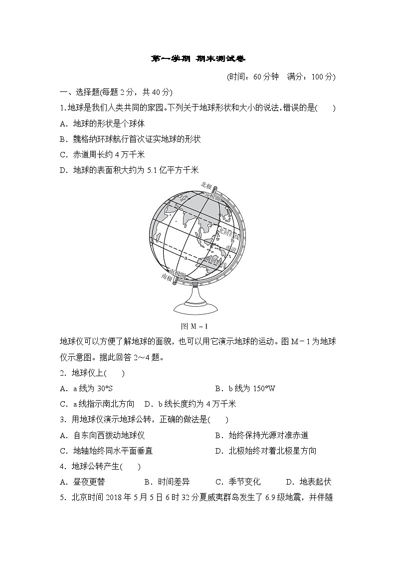 人教部编版地理七年级上册期末测试卷（Word版，附答案）第1页