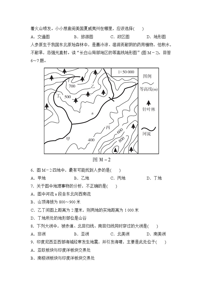 人教部编版地理七年级上册期末测试卷（Word版，附答案）第2页