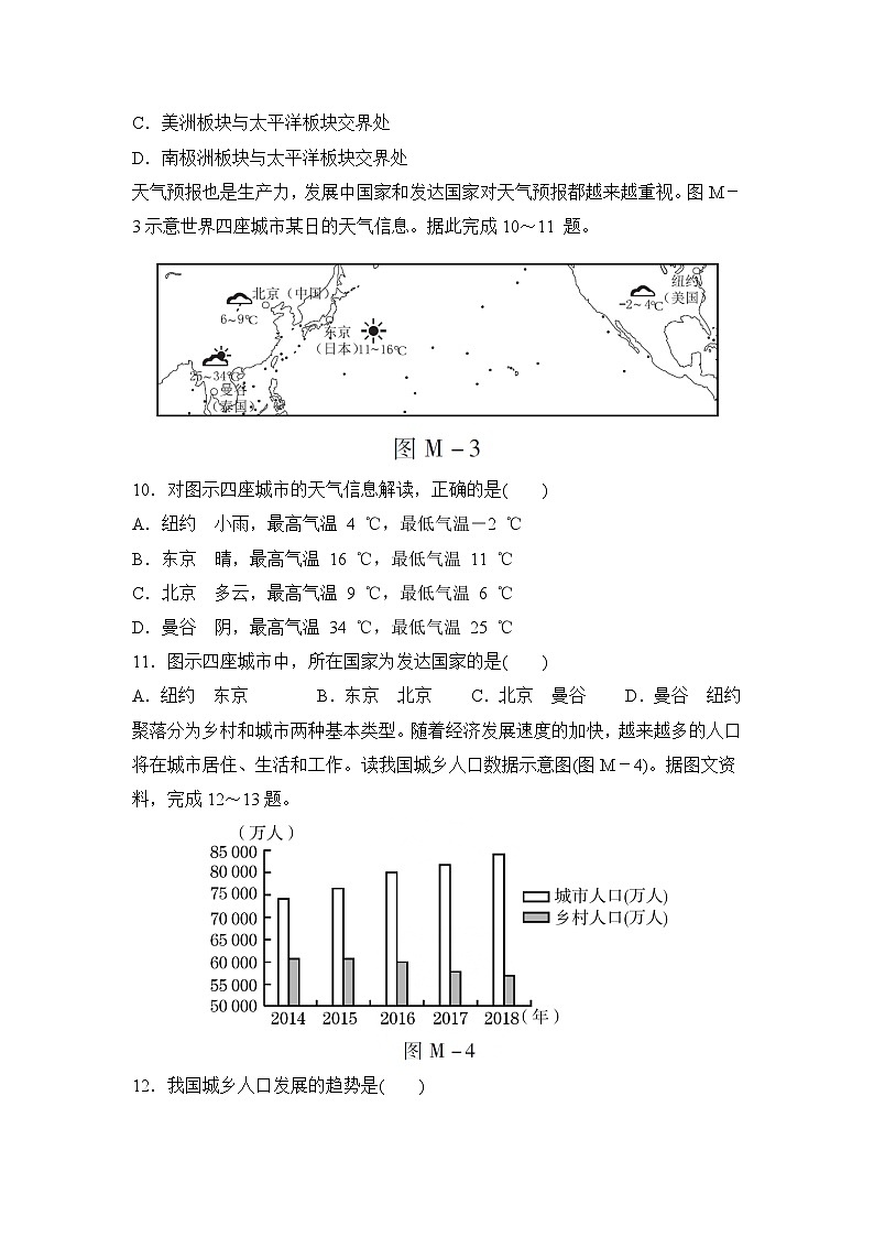 人教部编版地理七年级上册期末测试卷（Word版，附答案）第3页