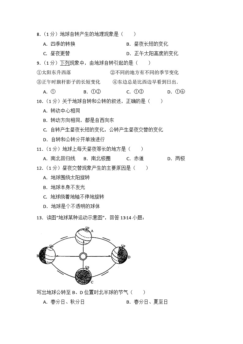 人教部编版地理七年级上册期中测试卷（Word版，附答案）第2页