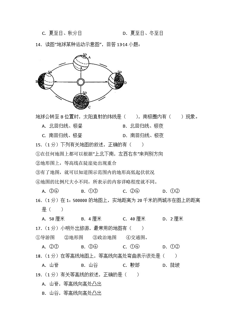 人教部编版地理七年级上册期中测试卷（Word版，附答案）第3页