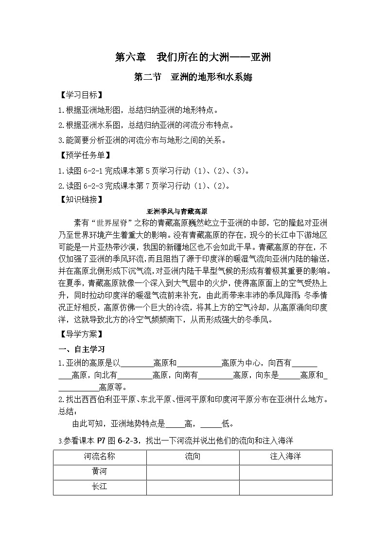 仁爱版地理七年级下册 6.2 亚洲的地形和水系 学案1第1页