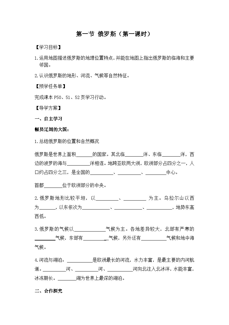 仁爱版地理七年级下册 8.1 俄罗斯 第1课时 学案第1页