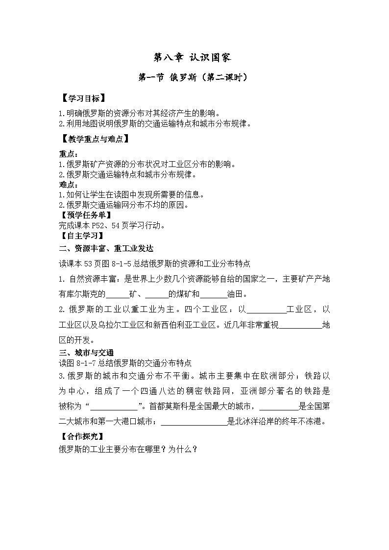 仁爱版地理七年级下册 8.1 俄罗斯 第2课时 学案第1页