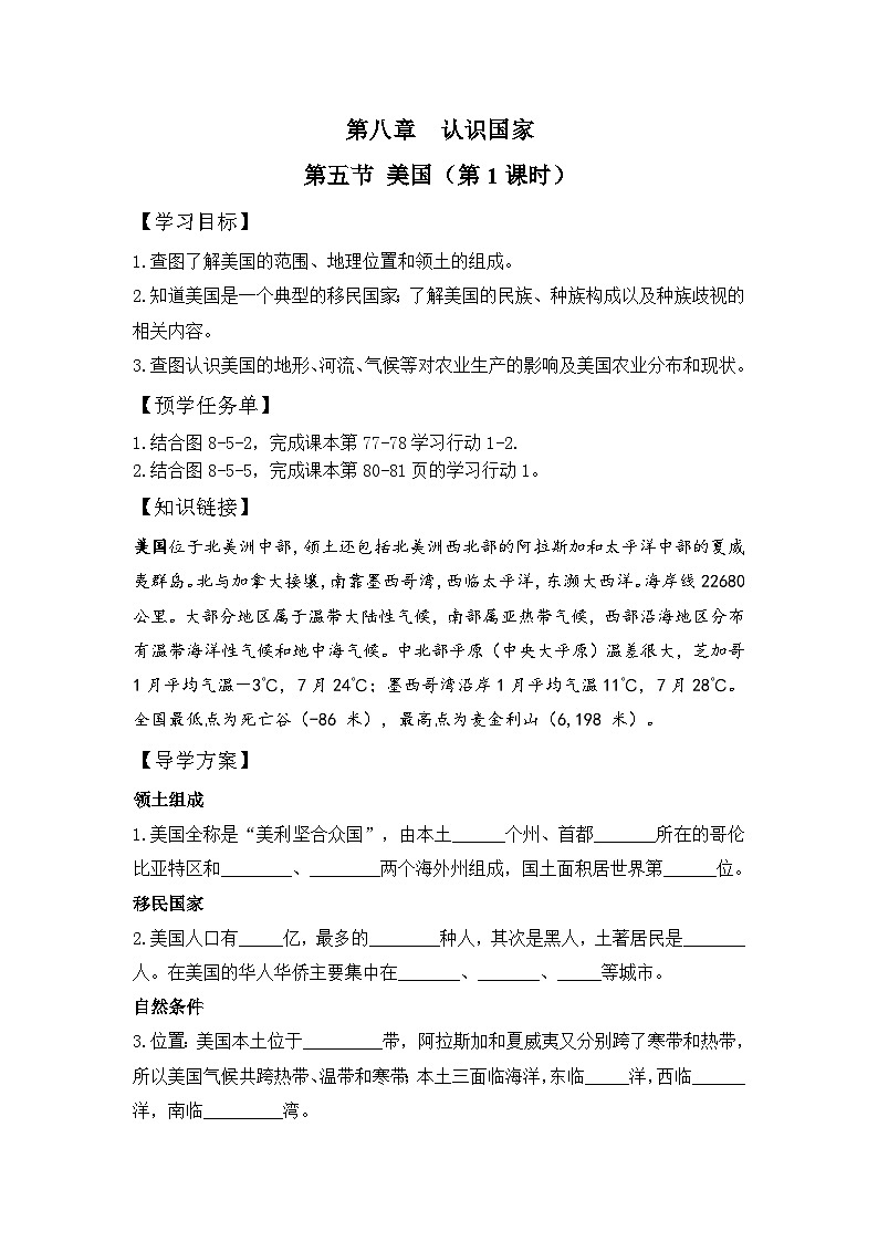 仁爱版地理七年级下册 8.5 美国 第1课时 学案第1页