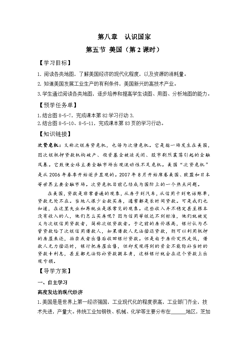 仁爱版地理七年级下册 8.5 美国 第2课时 学案第1页