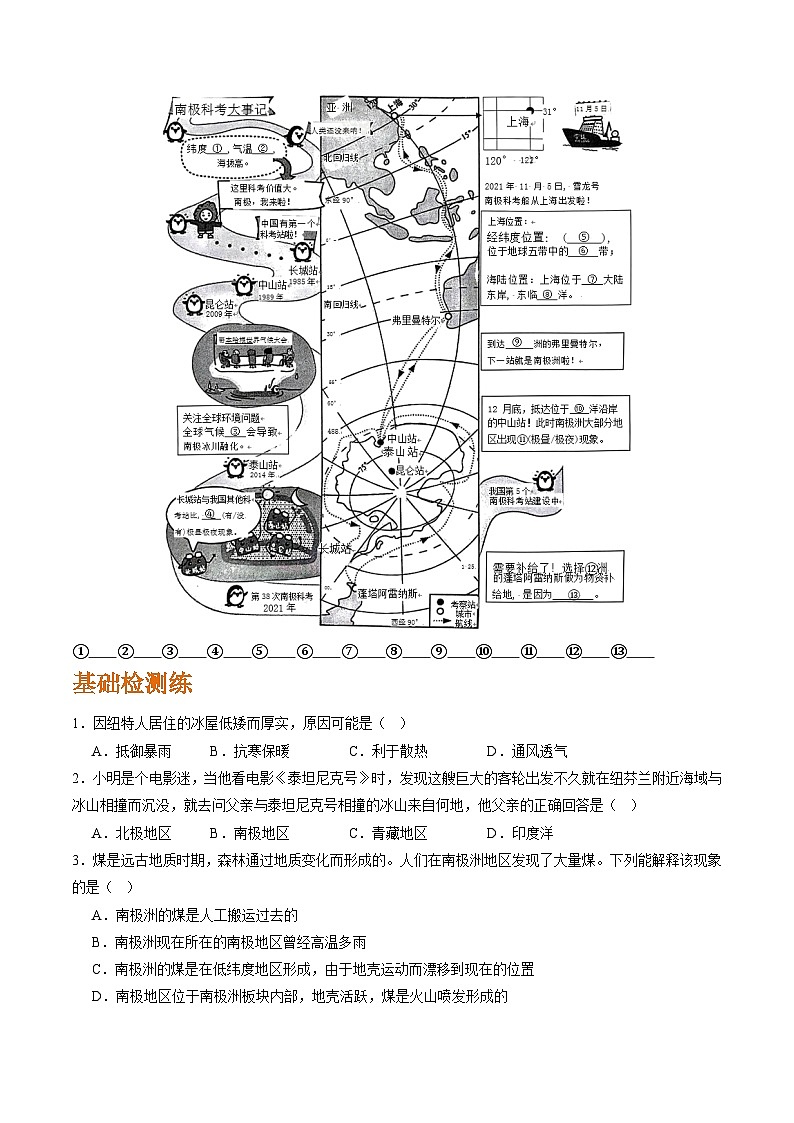 晋教版地理七年级下册 9.5 极地地区—冰封雪裹的世界（分层练）（原卷版）第2页