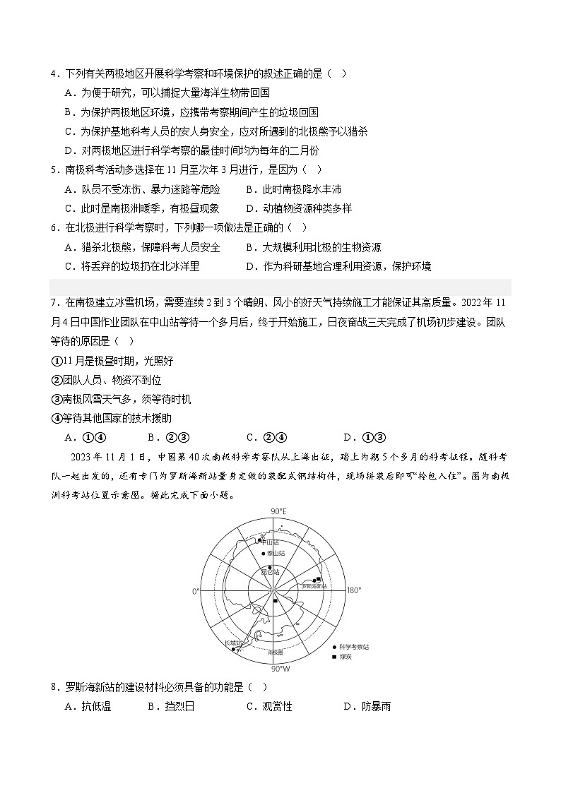 晋教版地理七年级下册 9.5 极地地区—冰封雪裹的世界（分层练）（原卷版）第3页