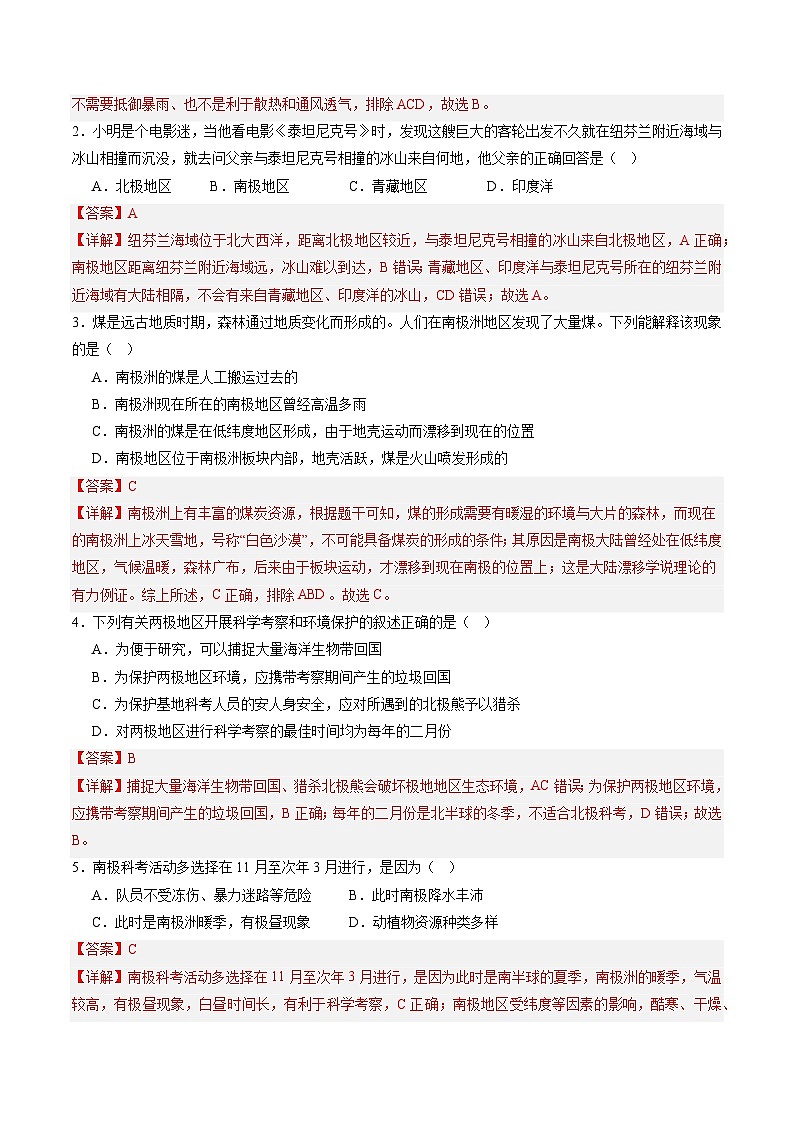 晋教版地理七年级下册 9.5 极地地区—冰封雪裹的世界（分层练）（解析版）第3页