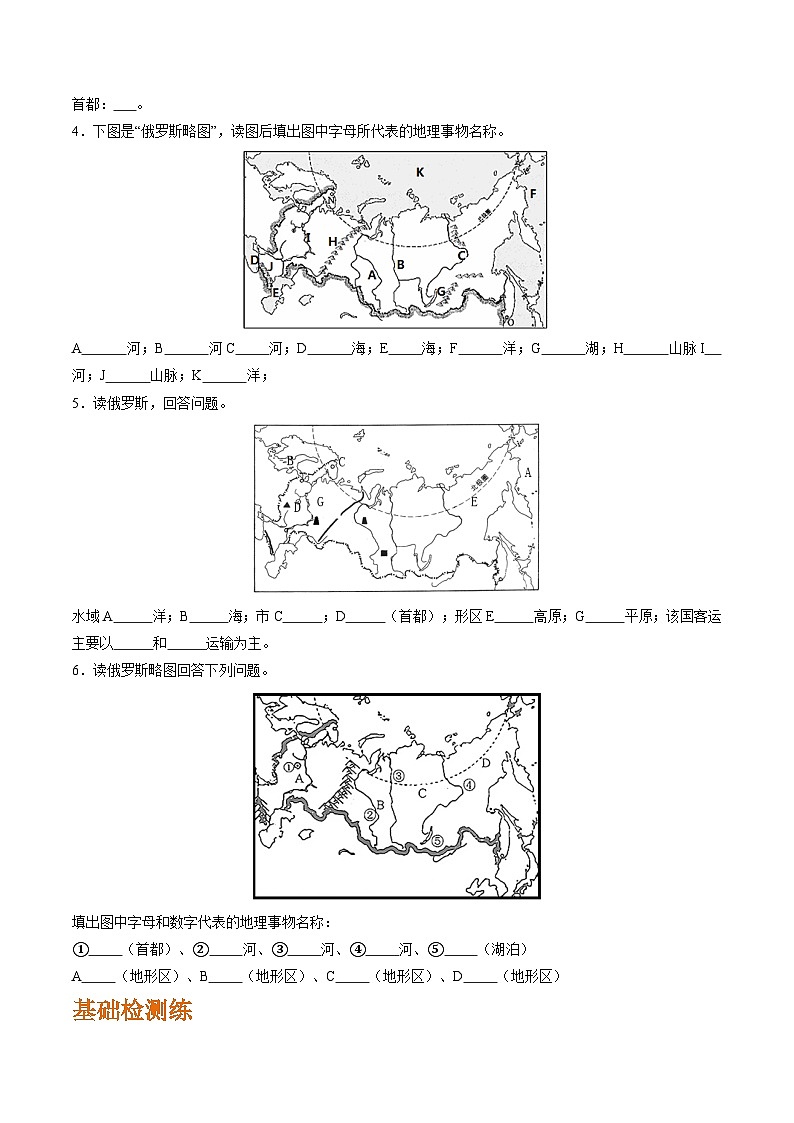 晋教版地理七年级下册 10.1 俄罗斯—世界上面积最大的国家（分层练）（原卷版）第2页