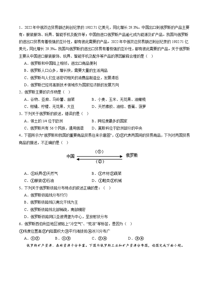 晋教版地理七年级下册 10.1 俄罗斯—世界上面积最大的国家（分层练）（原卷版）第3页