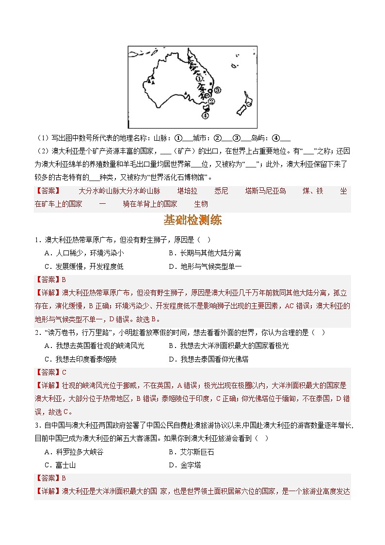 10.3 澳大利亚-大洋洲最大的国家（分层练）-七年级地理下册同步精品课堂（晋教版）（解析版）第2页